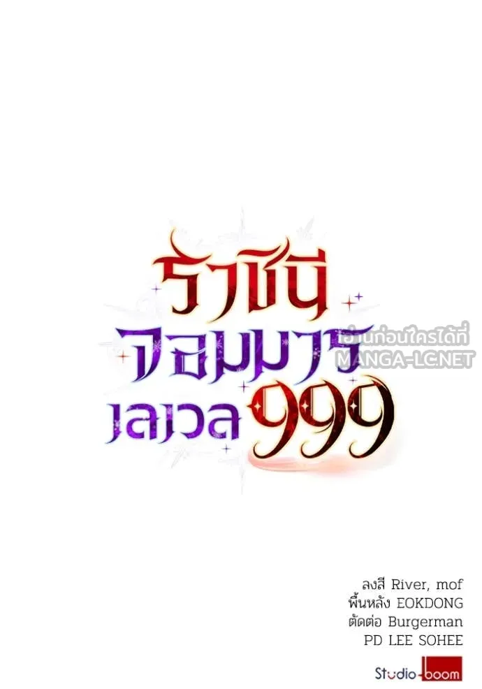 ราชินีจอมมาร ตอนที่ 58 รูปที่ 128