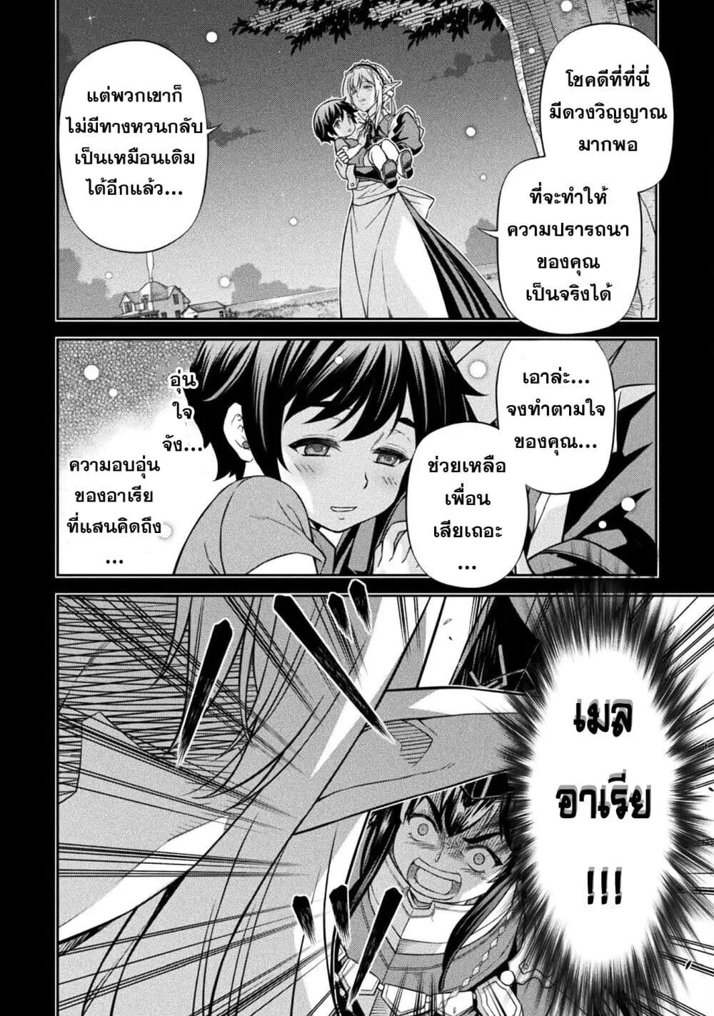 Drawing_ Saikyou Mangaka wa Oekaki Skill de Isekai Musou Suru_ น_กวาดม_งงะผ_ไร_เท_ยมทาน ณ แดนต_างโลก ตอนที่ ตอนที่ 155 รูปที่ 14