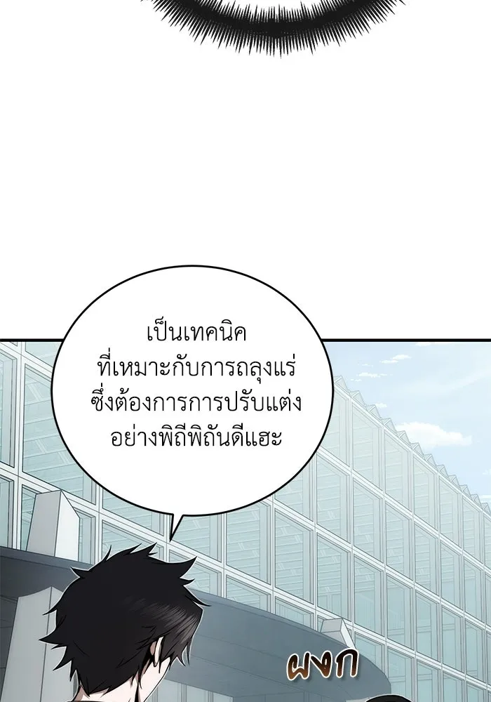 ผู้ย้อนเวลาผู้สร้างทุกสิ่ง ตอนที่ 9 รูปที่ 125