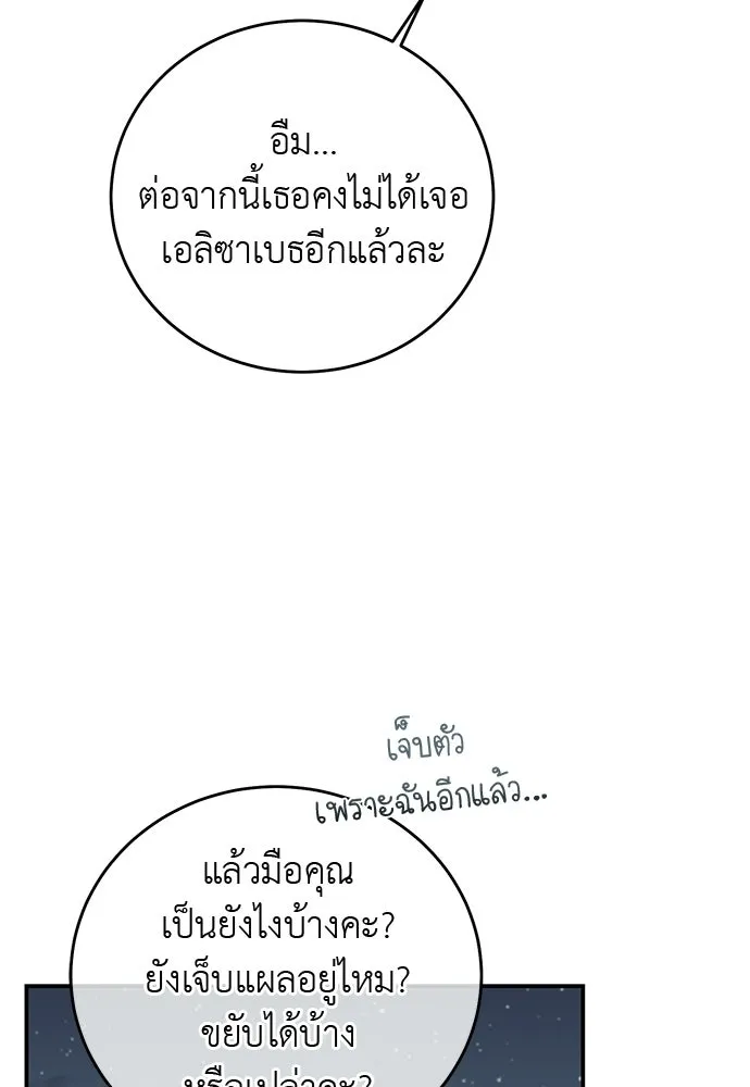 สาวใช้อย่างฉัน ขอเลือกหันหลังให้นาย ตอนที่ 58 รูปที่ 130