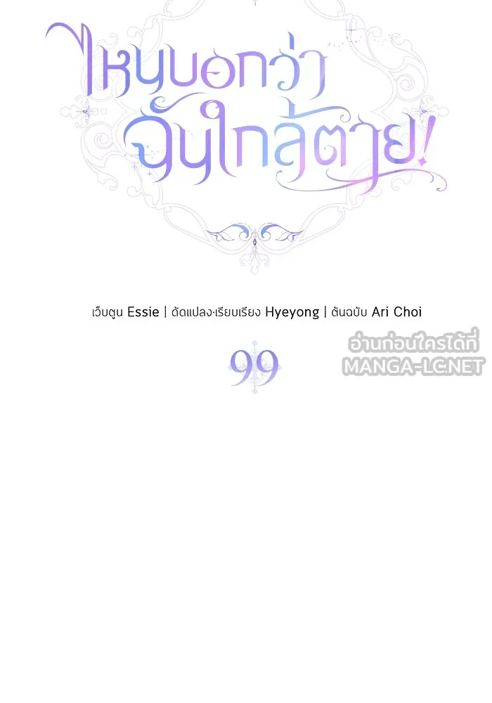 ไหนบอกว่าฉันใกล้ตาย ตอนที่ 99 รูปที่ 51