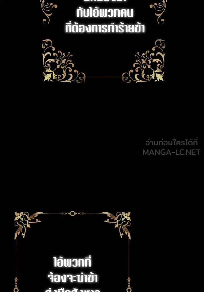 ชิงชีวิตพลิกลิขิตชะตา ตอนที่ 142. เฮลิโอ โทรเปียม รูปที่ 120