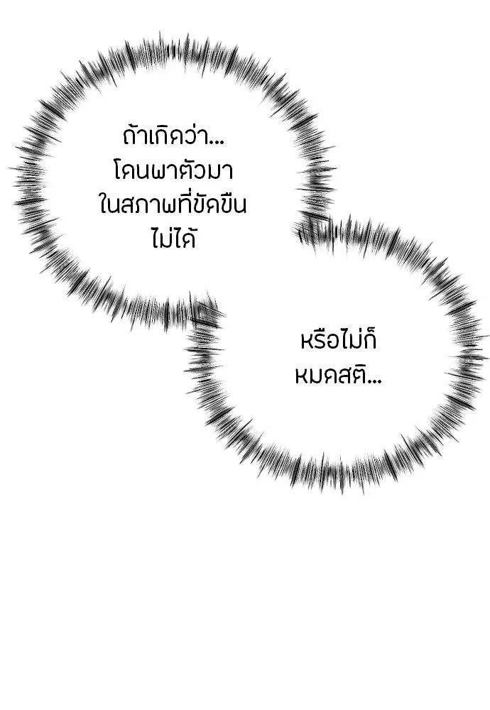 วิธีหนีตายจากนิยายโรคจิต ตอนที่ 25 รูปที่ 23