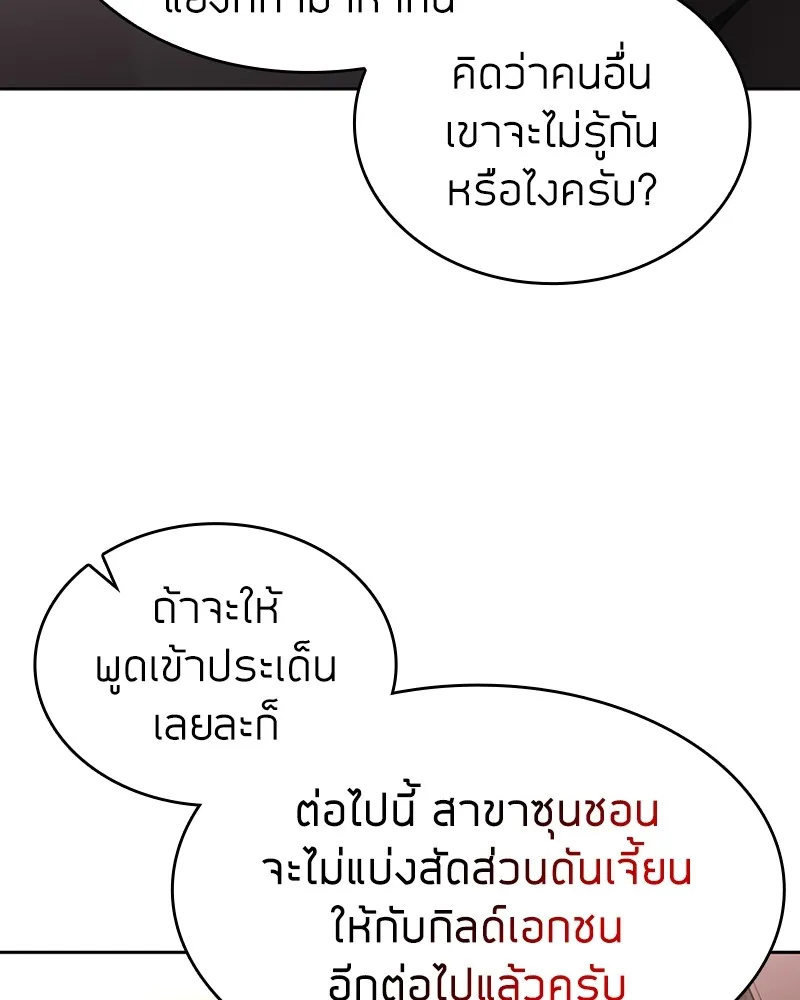 Clever Cleaning Life Of The Returned Genius Hunter ส_ดยอดฮ_นเตอร_สายคล_น ตอนที่ ตอนที่ 73 รูปที่ 14