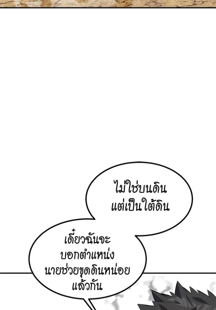 แยกร่างล่าอัตโนมัติ ตอนที่ 117 รูปที่ 61