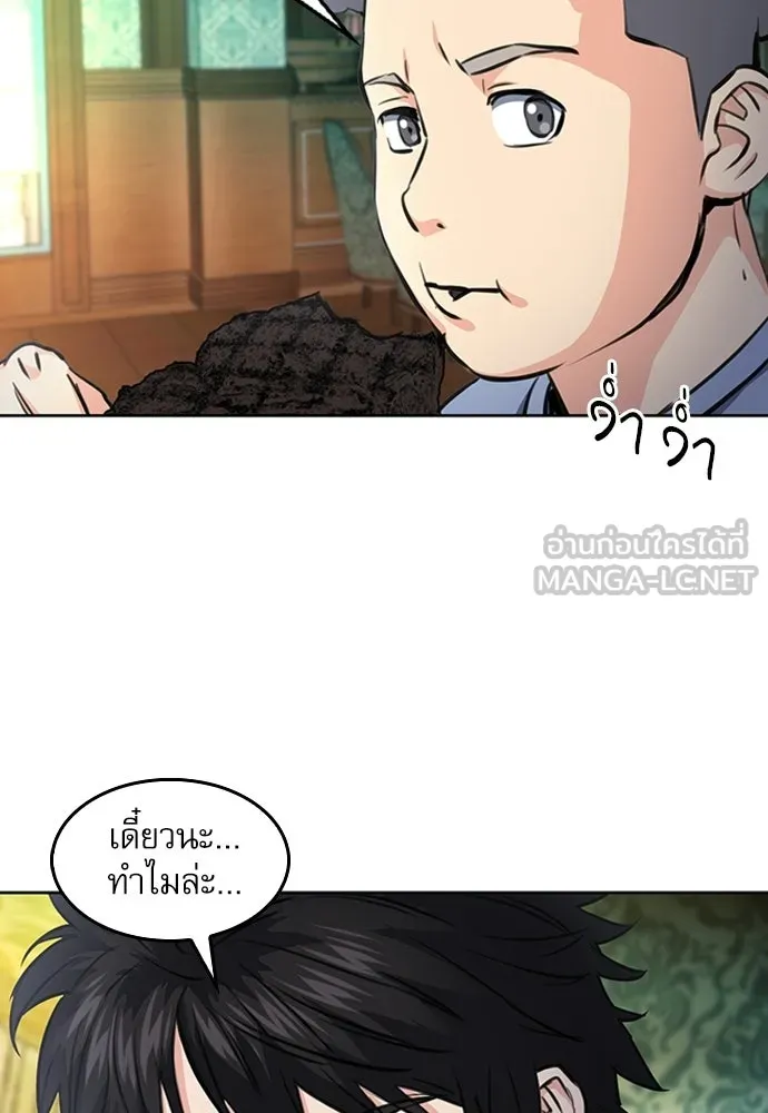 ดรูอิดแห่งสถานีโซล ตอนที่ 56 รูปที่ 21