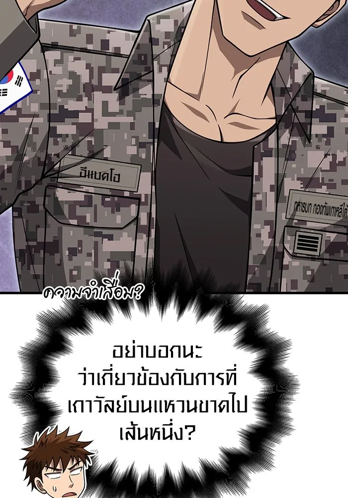 เอาชีวิตรอดในเกมฉบับคนเถื่อน ตอนที่ 105 ต้องชิงข่มขวัญ รูปที่ 118