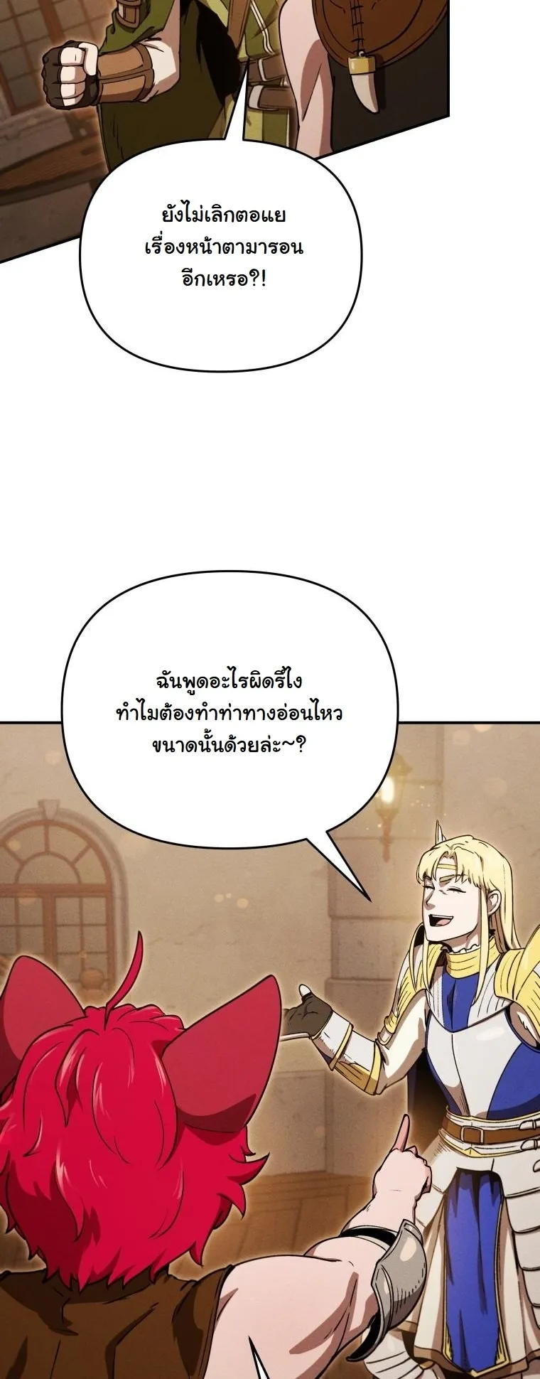 Dungeon Gourmet อ_ศว_นเป_บพ_สดาร เปล_ยนม_งกรให_เป_นเมน_เด_ด ตอนที่ ตอนที่ 24 รูปที่ 40