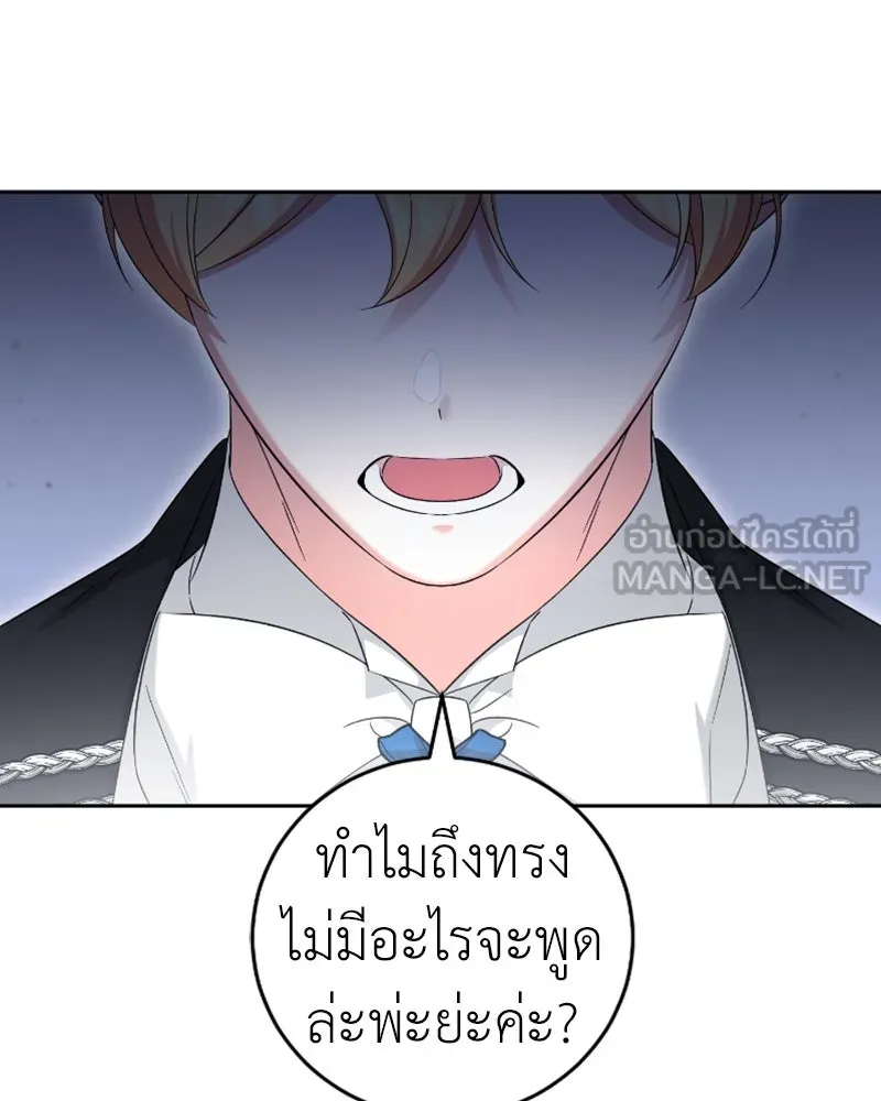 ภารกิจไล่ตามลุค บีเชล ตอนที่ 50 รูปที่ 84