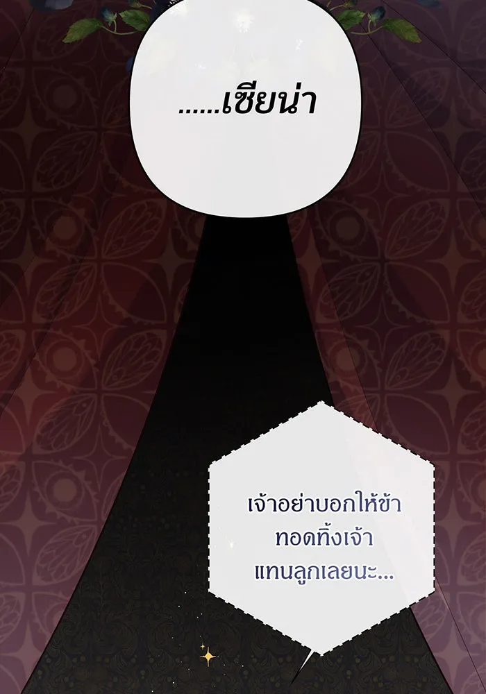 หนูน้อยทรราช ตอนที่ 13 รูปที่ 49