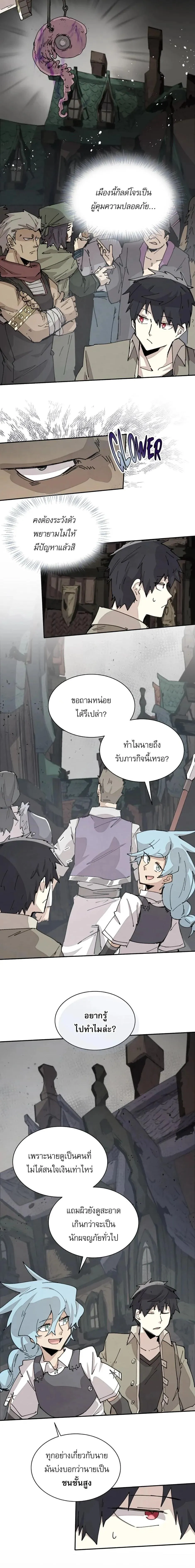 Reincarnation of the Hero Party_s Grand Mage การเก_ดใหม_ของมหาจอมเวทแห_งปาร_ต_ผ_กล_า ตอนที่ ตอนที่ 70 รูปที่ 8