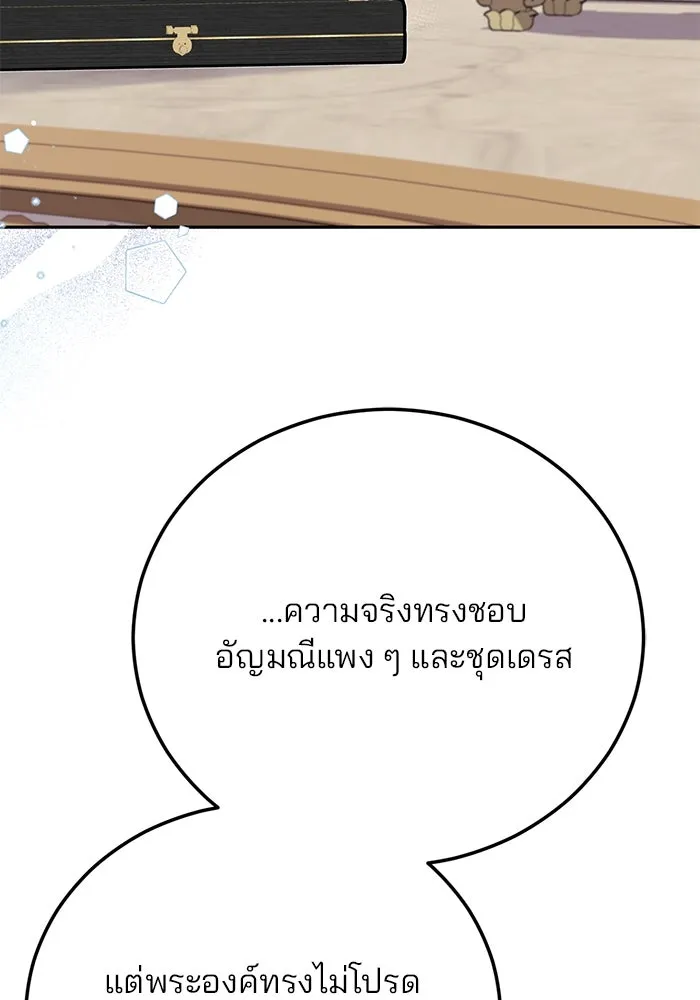 แผนหย่าสามีทรราช ตอนที่ 73 รูปที่ 22