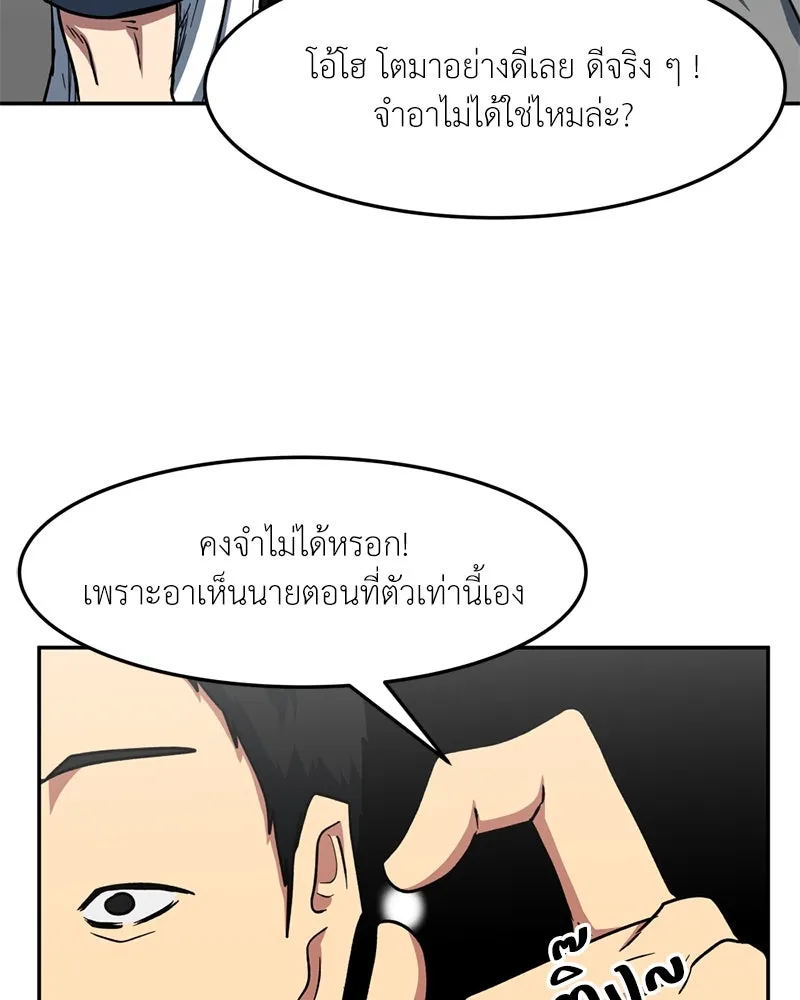 โรงเรียนสัตว์กินเนื้อ ตอนที่ 46 รูปที่ 31