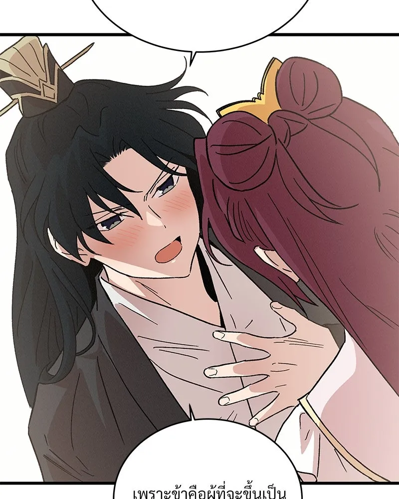 ข้าต้องไม่ใช่พระชายา ตอนที่ 64 รูปที่ 77
