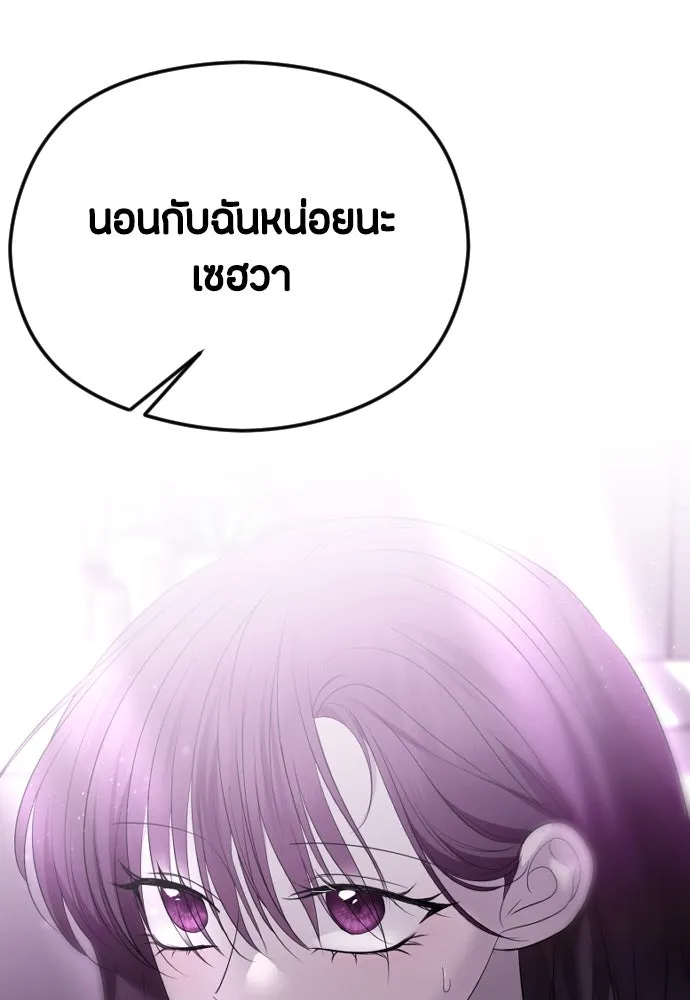 วิธีหนีตายจากนิยายโรคจิต ตอนที่ 44 รูปที่ 136