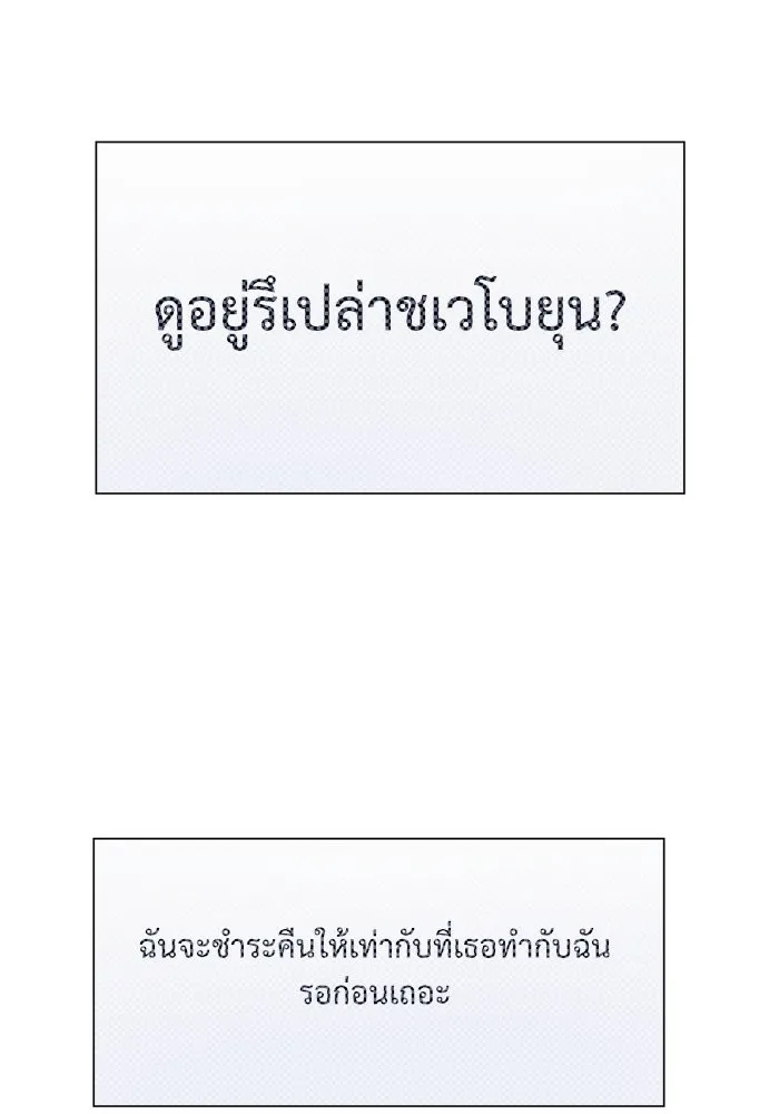 ช่วยเปลี่ยนฉันที ตอนที่ 12. ชเวโบยุน 12 รูปที่ 5