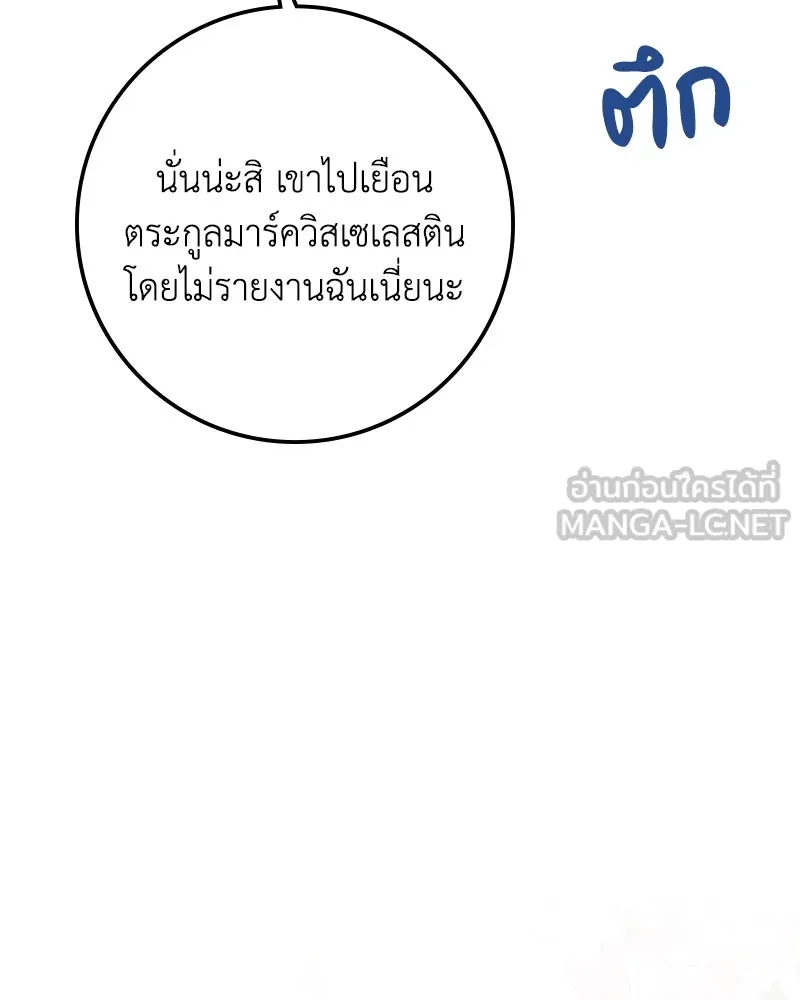 ดัชเชสเชลย ตอนที่ 16 รูปที่ 32