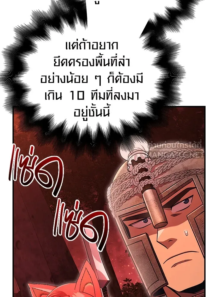 เอาชีวิตรอดในเกมฉบับคนเถื่อน ตอนที่ 49 รูปที่ 45