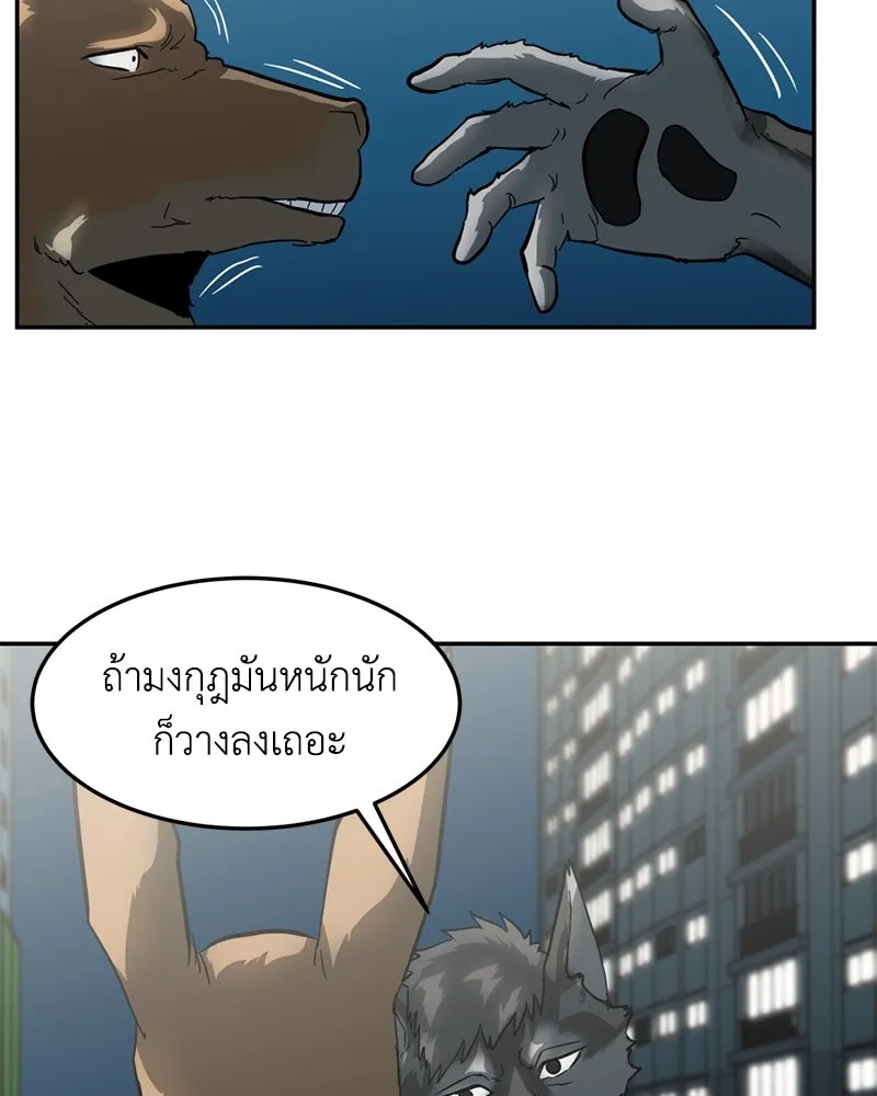 โรงเรียนสัตว์กินเนื้อ ตอนที่ 4 รูปที่ 103