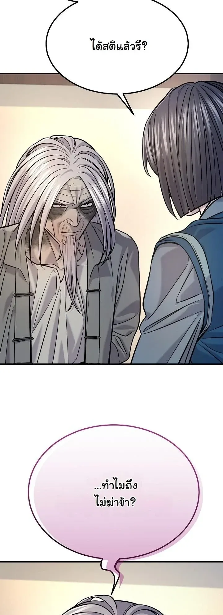 Monopolizing All Opportunities ตอนที่ ตอนที่ 38 รูปที่ 23