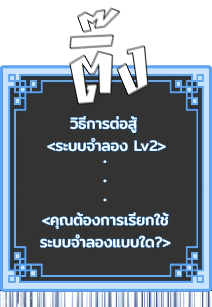 เส้นทางสู่เทพมาร ตอนที่ 59 รูปที่ 188