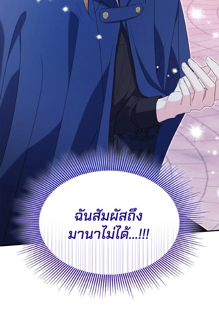 ทำแบบนี้ไม่ได้เพคะ องค์ชาย ตอนที่ 62 รูปที่ 92