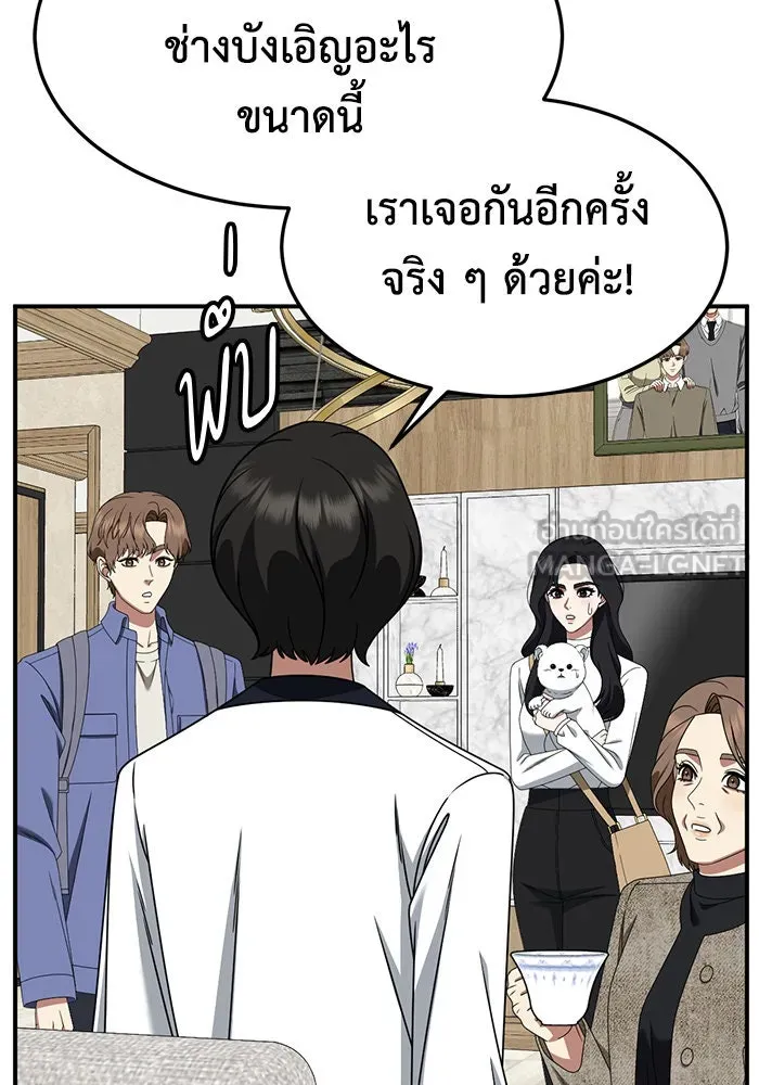 ช่วยเปลี่ยนฉันที ตอนที่ 235. ซีซัน 2 โจเยบิน 17 รูปที่ 87