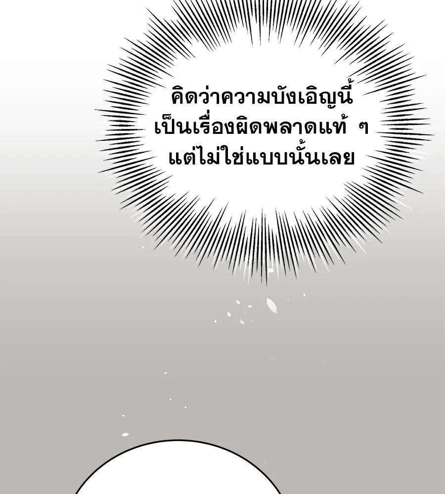 รักหลอกหยอกแฟนเก่า ตอนที่ 40 รูปที่ 26