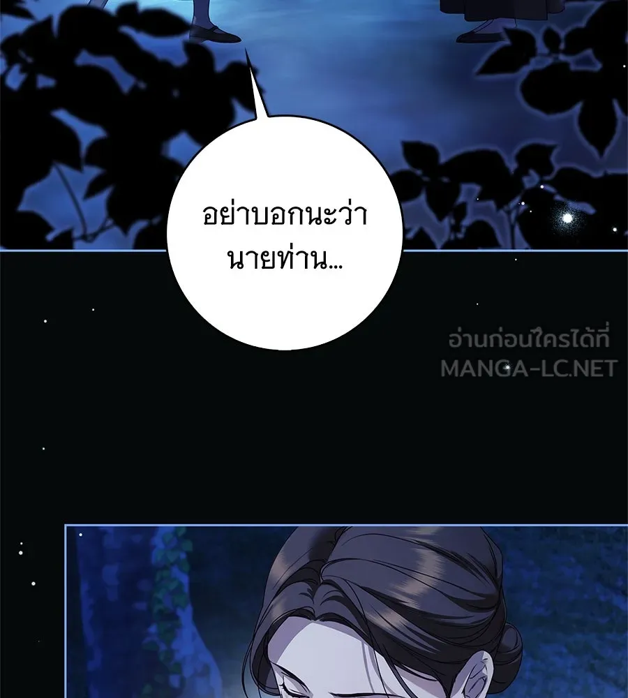 สาว(ลับ)ใช้ของท่านเคานต์ตาบอด ตอนที่ 47 รูปที่ 3