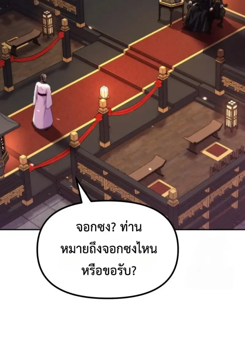 Chronicles of the Demon Faction ตำนานการเก_ดใหม_ในล_ทธ_มาร ตอนที่ ตอนที่ 159 รูปที่ 30