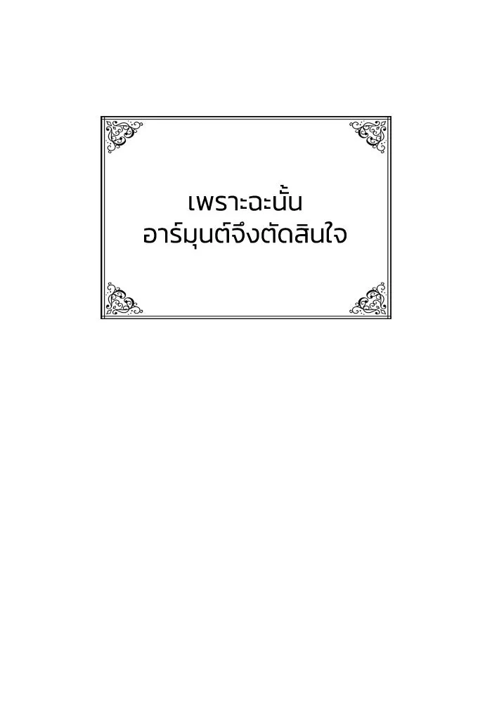 ทำแบบนี้ไม่ได้เพคะ องค์ชาย ตอนที่ 48 รูปที่ 35