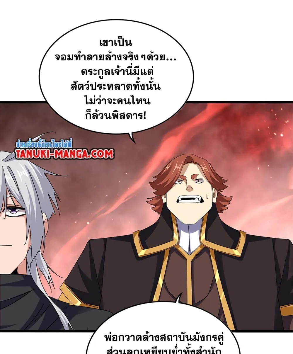 Magic Emperor ราชาจอมเวทย_ ตอนที่ ตอนที่ 774 รูปที่ 17