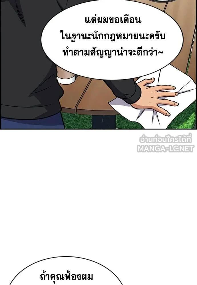 การศึกษาที่แท้จริง ตอนที่ 193 รูปที่ 86