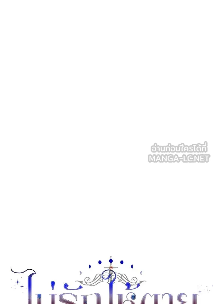 ไม่รักให้ตาย ตอนที่ 8 รูปที่ 39