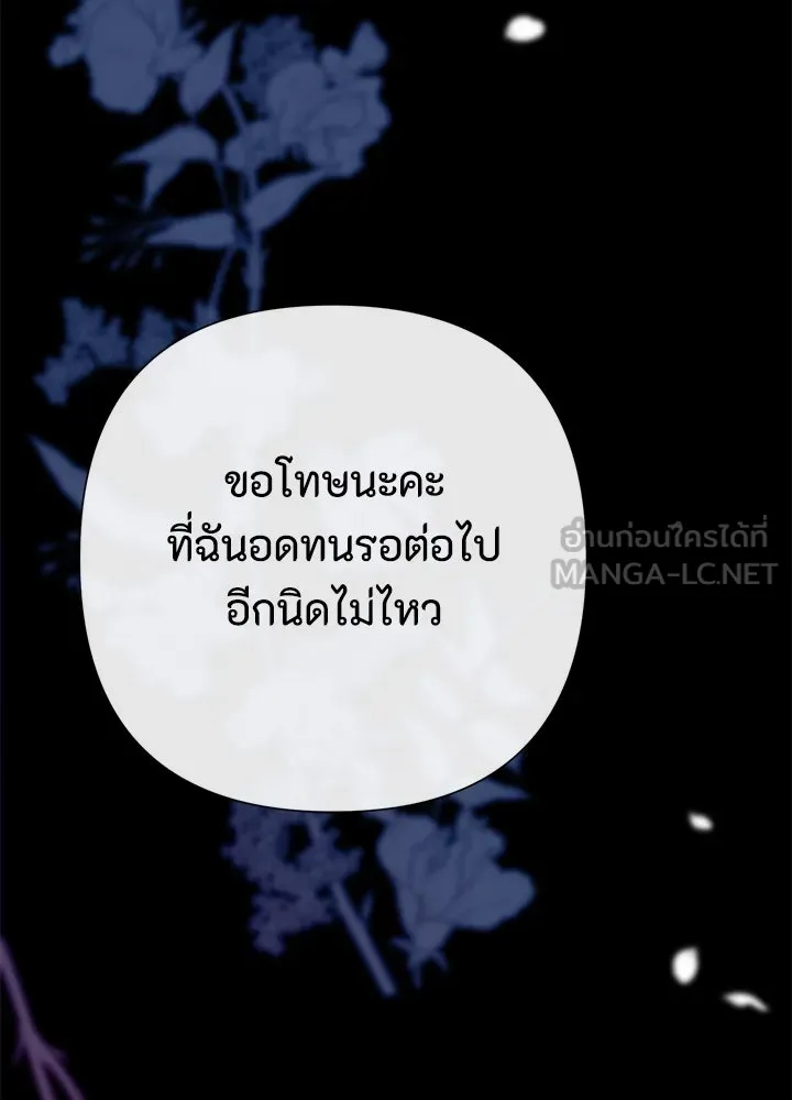 องค์ชายผู้อื้อฉาว ตอนที่ 103 รูปที่ 63