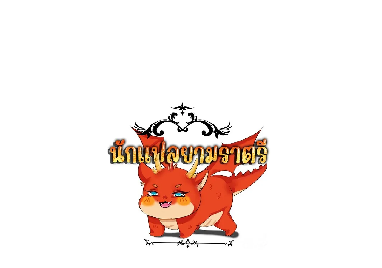 Unparalleled in the Online Gaming World ยอดคน ณ โลกออนไลน_ ตอนที่ ตอนที่ 37 รูปที่ 154