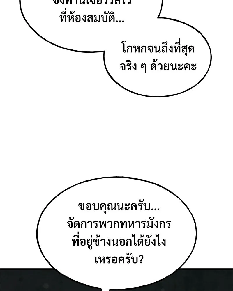 ปลูกผักพิชิตหอคอย ตอนที่ 121 รูปที่ 142