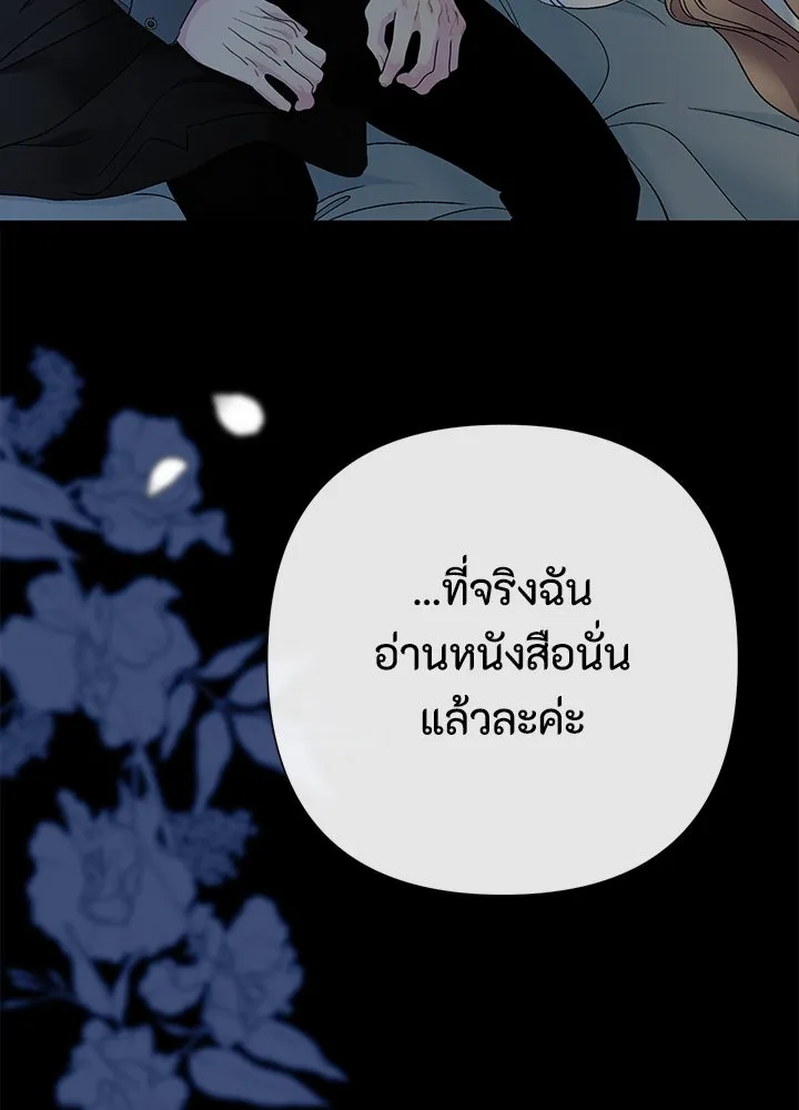 องค์ชายผู้อื้อฉาว ตอนที่ 103 รูปที่ 62