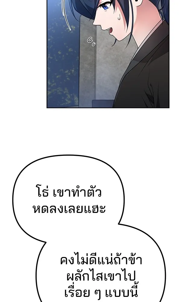 พอแล้วขันที อยากมีเจ้าโลก ตอนที่ 3 รูปที่ 20