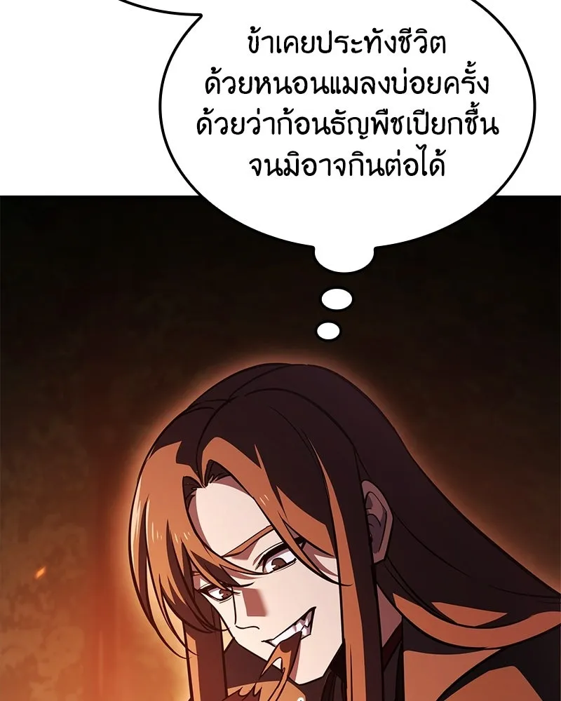 เกิดอีกทีเป็นว่าที่ประมุขลัทธิมาร ตอนที่ 146 รูปที่ 74