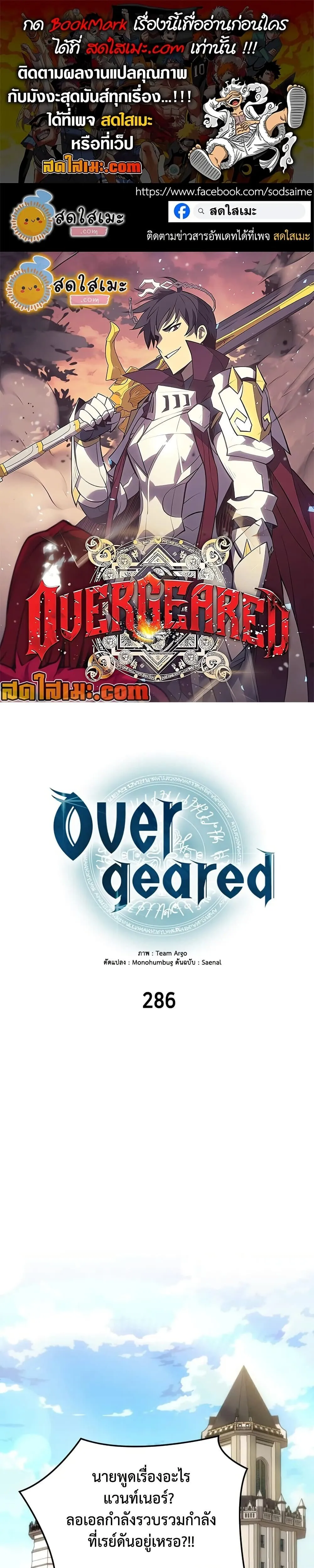 Overgeared จ_าวแห_งย_ทธภ_ณฑ_ ตอนที่ ตอนที่ 286 รูปที่ 1