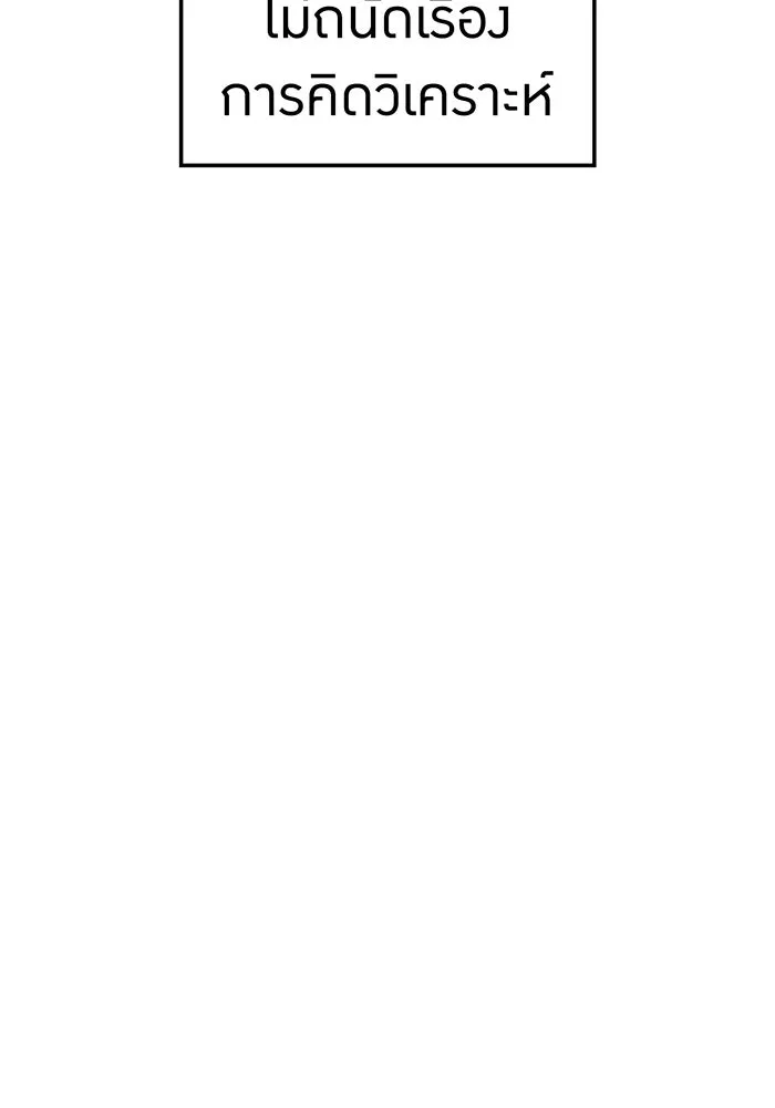 เพลเยอร์เลือดเทวะ ตอนที่ 36 คิริว เอเซย์ vs ฮิราซากะ เร็นจ รูปที่ 55