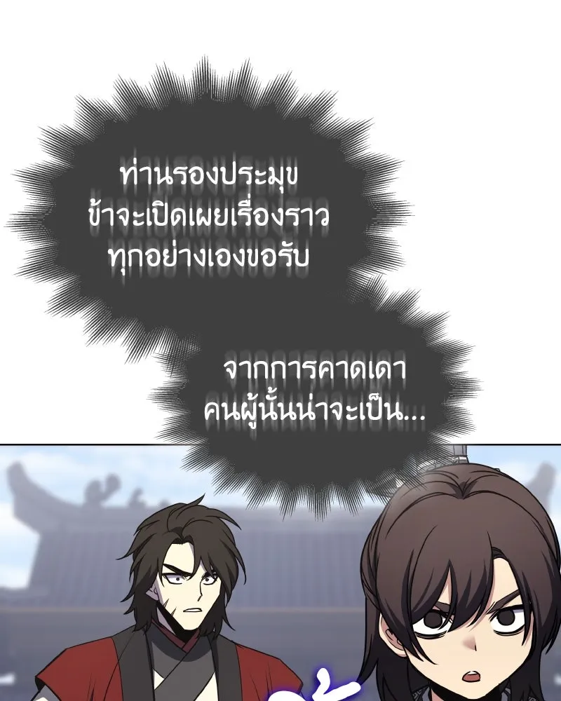 เกิดอีกทีเป็นว่าที่ประมุขลัทธิมาร ตอนที่ 97 รูปที่ 37