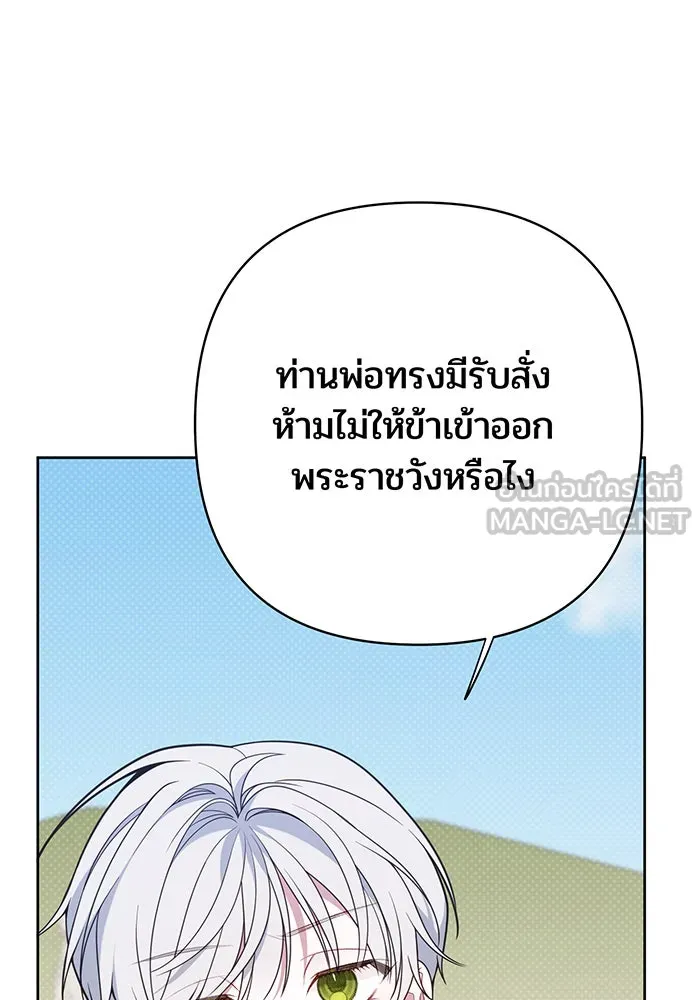 หนูน้อยทรราช ตอนที่ 29 รูปที่ 96