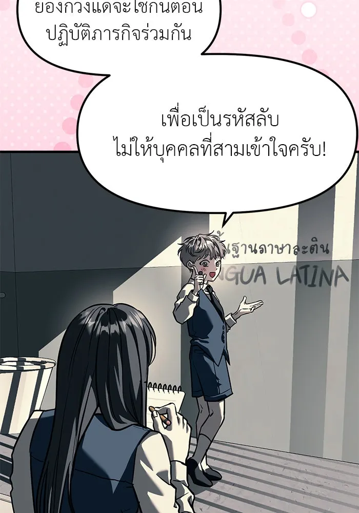 ปฏิบัติการลับบุกโรงเรียนไฮโซ ตอนที่ 104 รูปที่ 98
