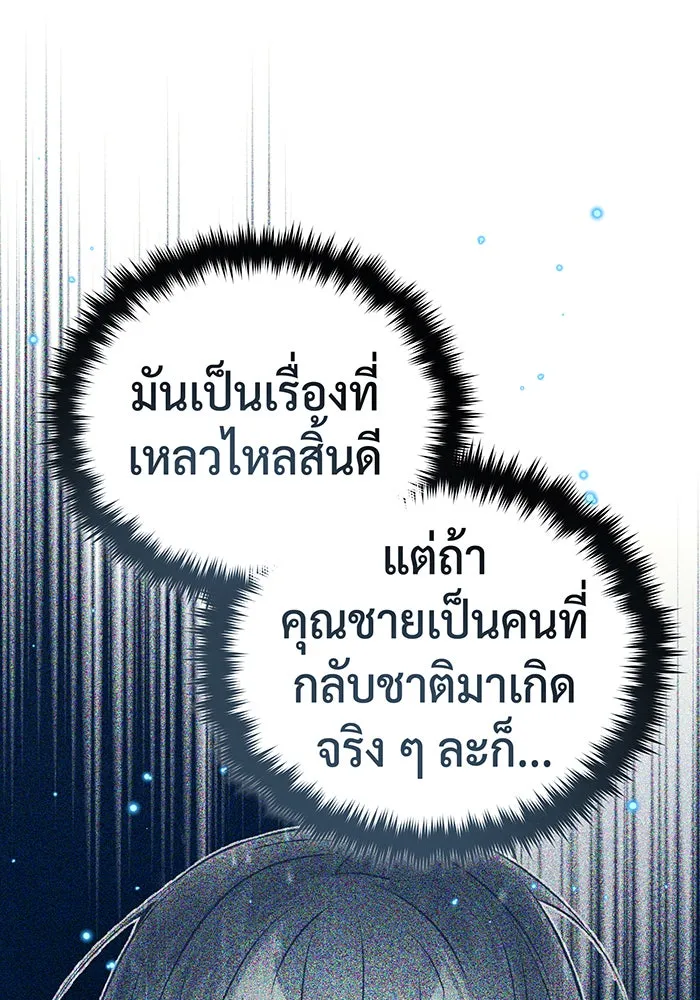 จอมเวทเกิดใหม่ในรอบ 66666 ปี ตอนที่ 89 รูปที่ 14