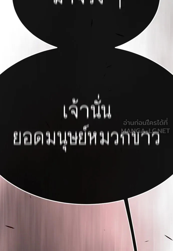 ยุคแห่งยอดมนุษย์ ตอนที่ 75 รูปที่ 117