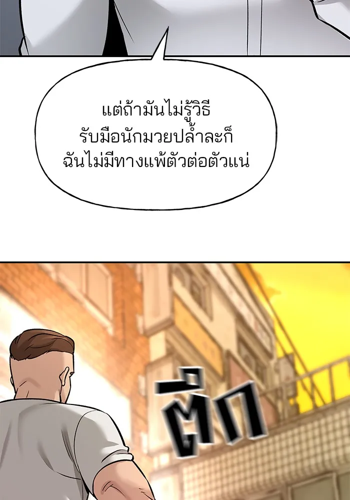 เลวฟาดเลว ตอนที่ 17 รูปที่ 113