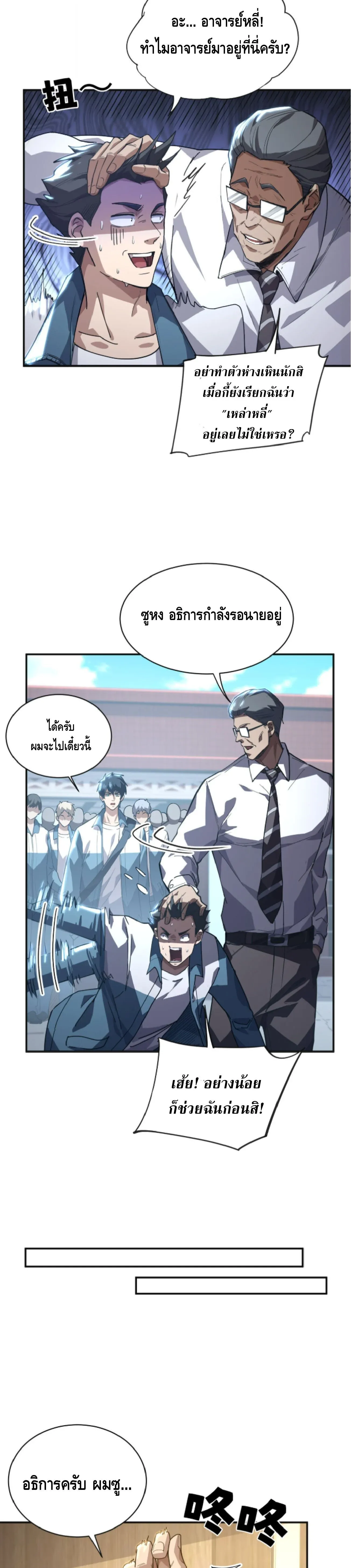 High Martial Arts_ Sweeping Through Three Thousand โลกท_ศ_ลปะการต_อส_กล_บมาร_งเร_องอ_กคร_ง เต_มไปด_วยอส_รร_ายคล_มคล_ง ตอนที่ ตอนที่ 40 รูปที่ 3