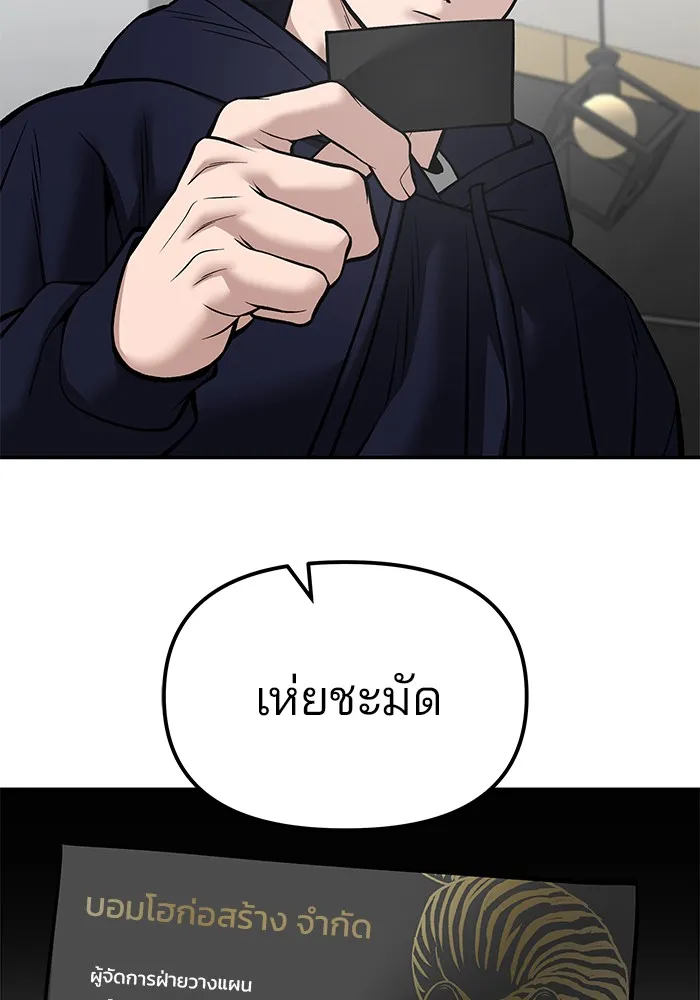 เลวฟาดเลว ตอนที่ 100 รูปที่ 86